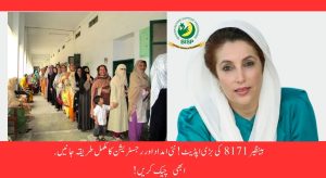 8171 Benazir Program Update 2025
