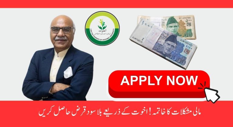 Akhuwat Interest-Free Loan Program: Financial Support