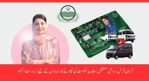 CM Punjab Asaan Karobar – Affordable Car Loans for Small…