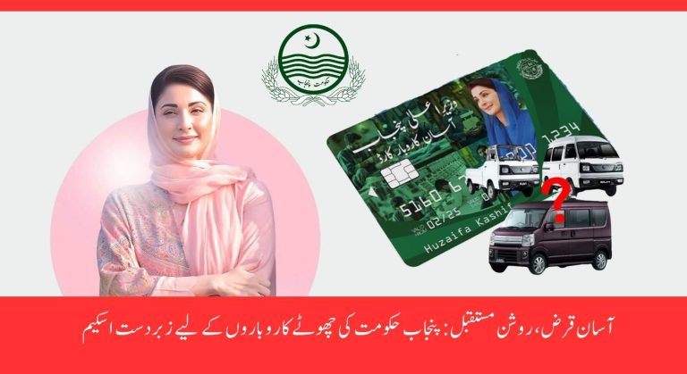CM Punjab Asaan Karobar – Affordable Car Loans for Small Businesses