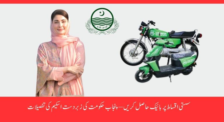 CM Punjab Bikes Scheme 2025 Eligibility & How to Apply
