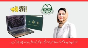 CM Punjab Free Laptop Scheme 2025 – Eligibility Criteria and…