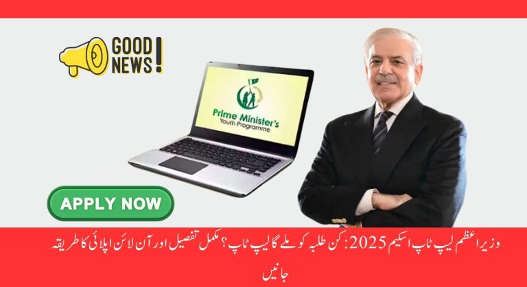 PM Youth Laptop Scheme 2025: Online Registration & Eligibility