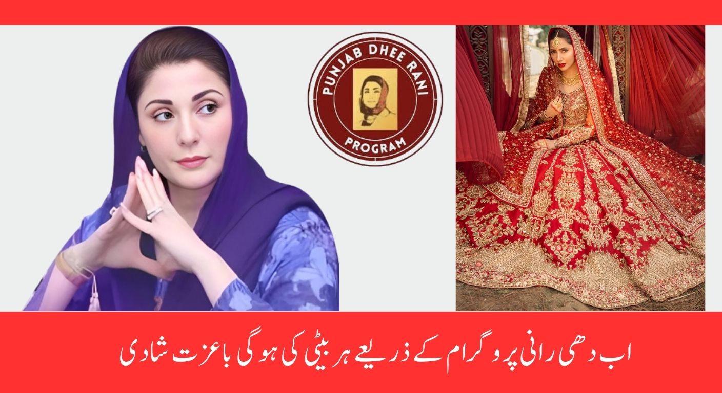 Punjab Dhee Rani Scheme
