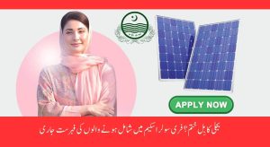 Punjab Free Solar Panel Scheme 2025 How to Apply &…