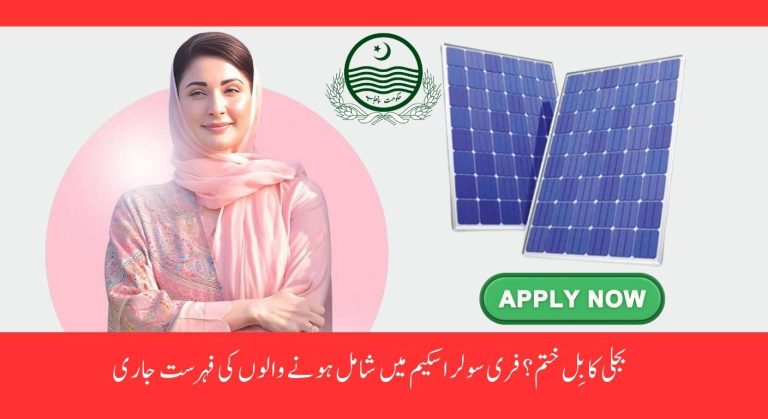 Punjab Free Solar Panel Scheme 2025 How to Apply & Eligibility